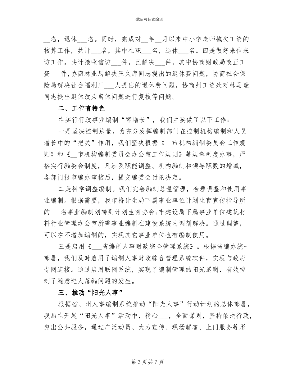 2024年最新的人事专员年终总结范文_第3页