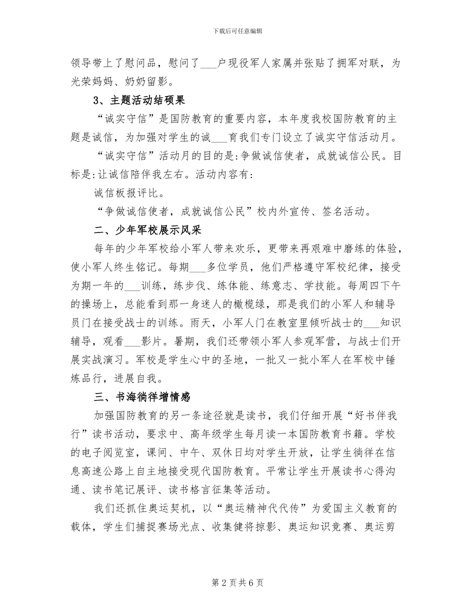 2024年最新的国防教育工作总结_第2页