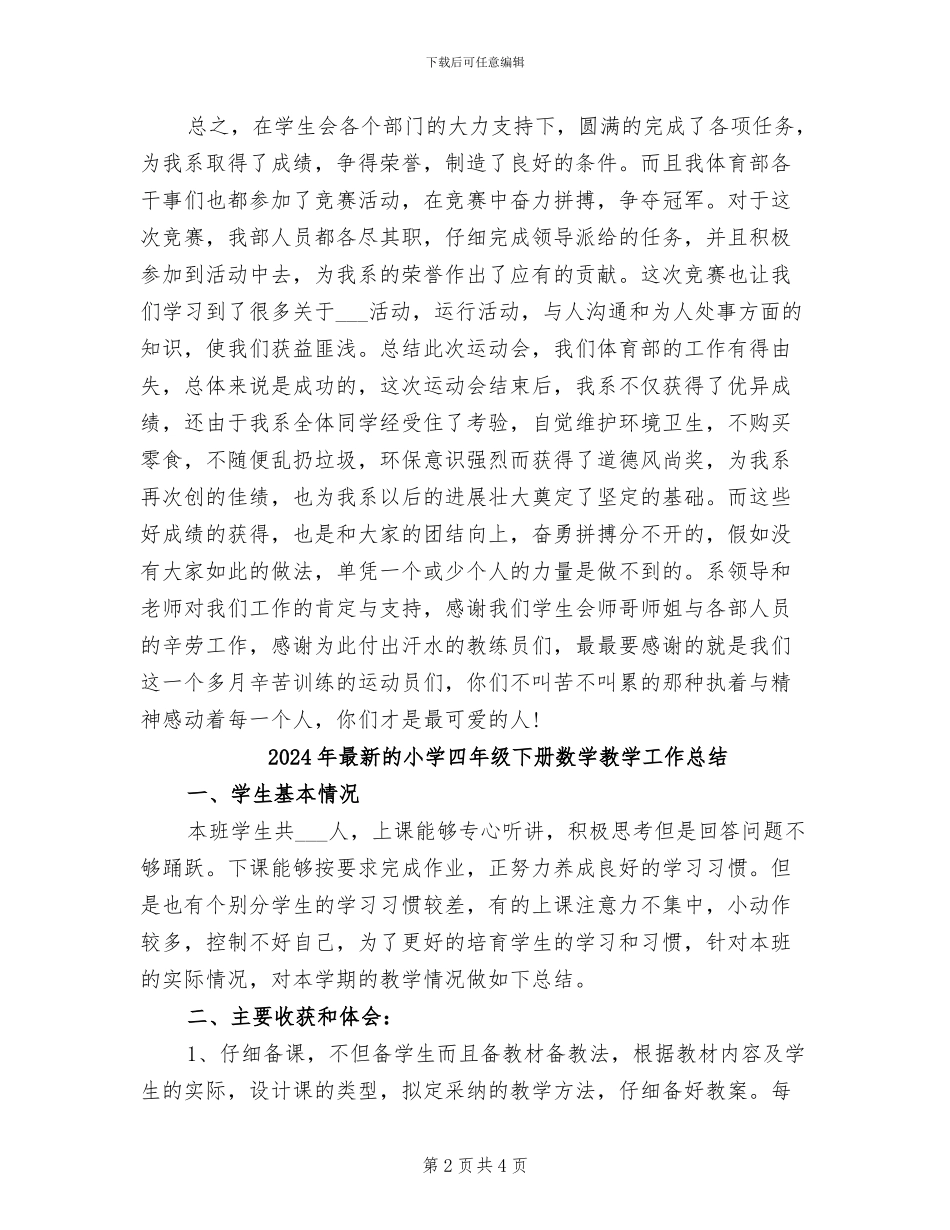 2024年最新的学校运动会活动总结_第2页