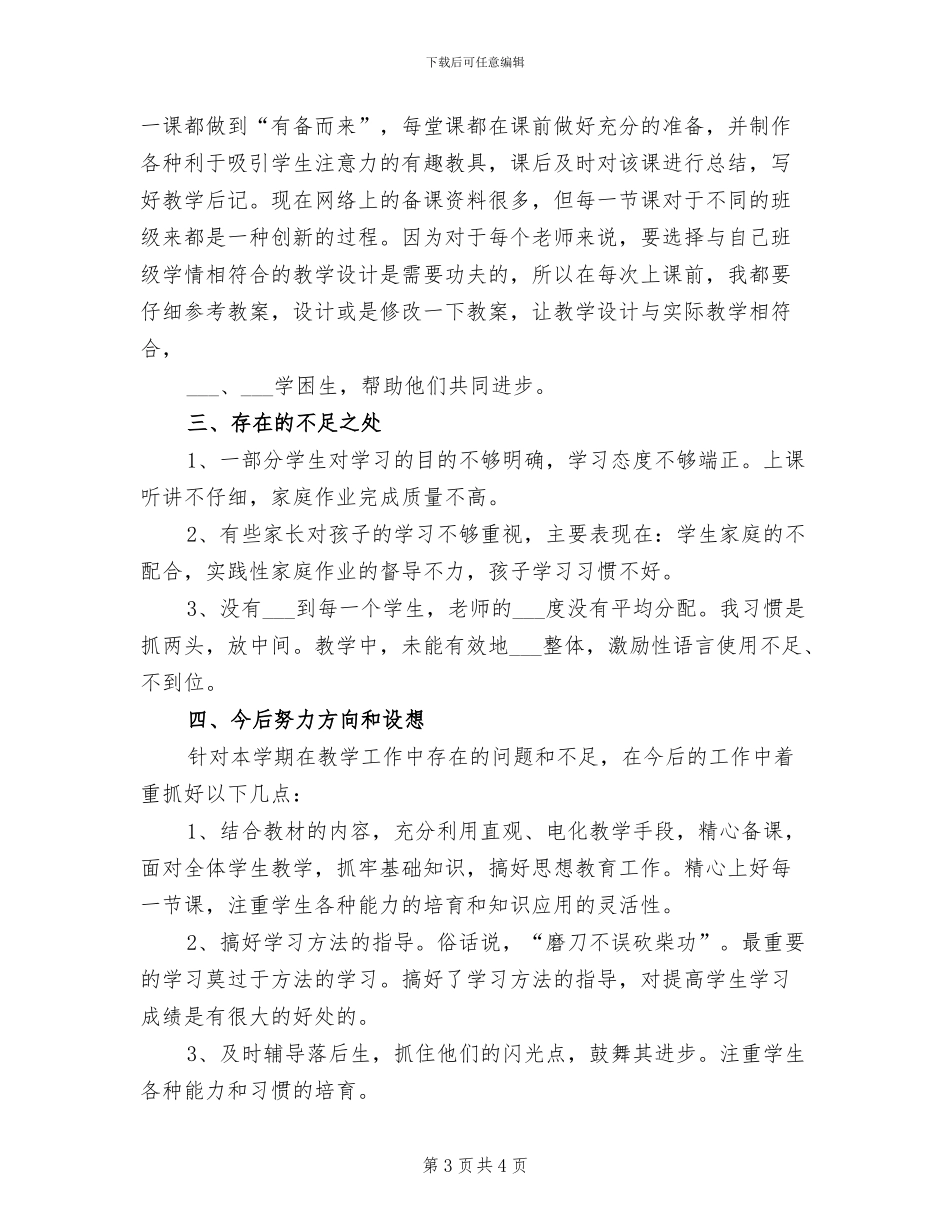 2024年最新的学校运动会活动总结_第3页