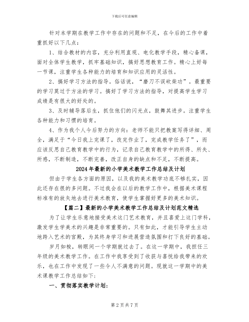 2024年最新的小学四年级下册数学教学工作总结_第2页