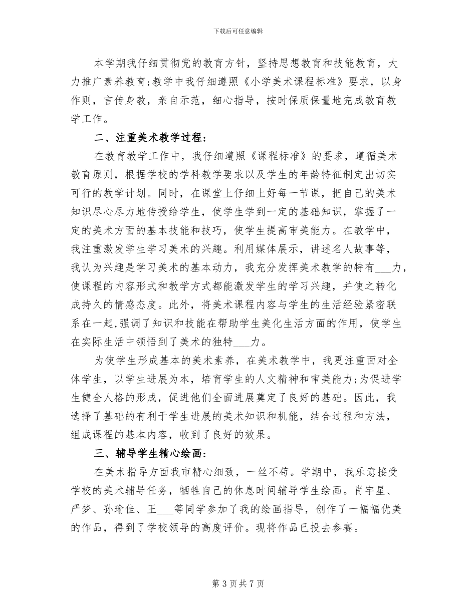 2024年最新的小学四年级下册数学教学工作总结_第3页