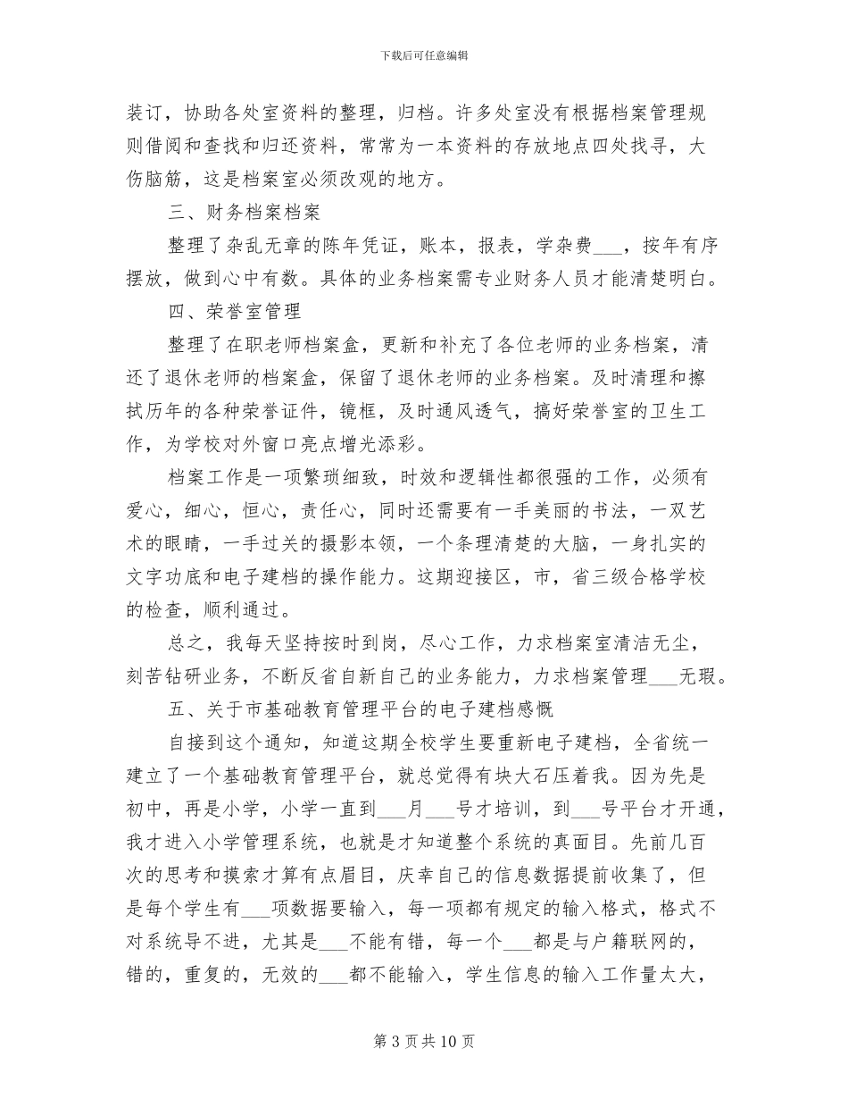 2024年最新的档案员个人工作总结范文_第3页