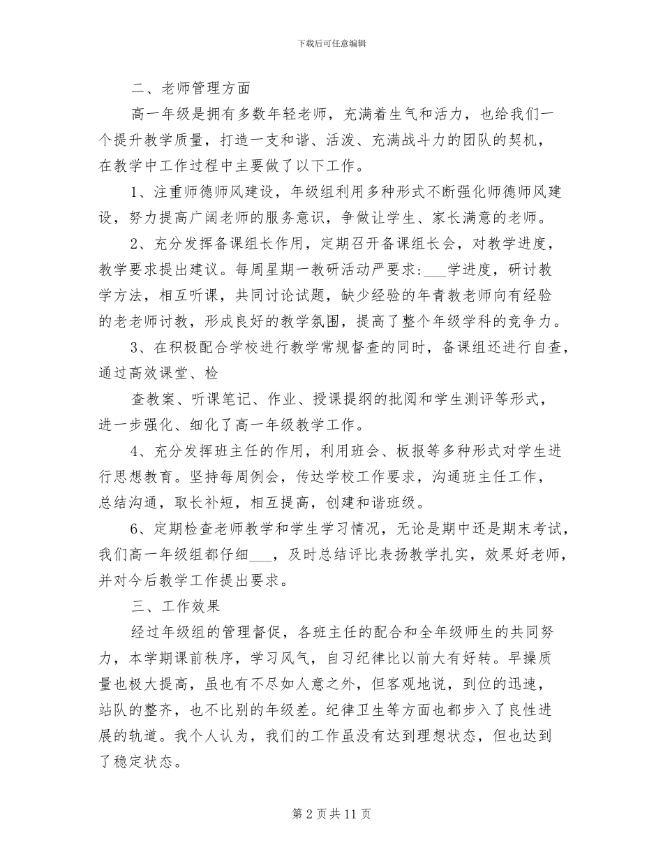 2024年最新的高一年级组工作总结范文_第2页
