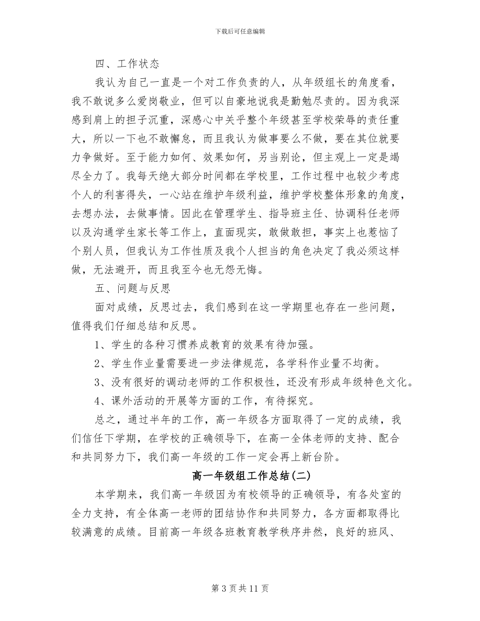 2024年最新的高一年级组工作总结范文_第3页