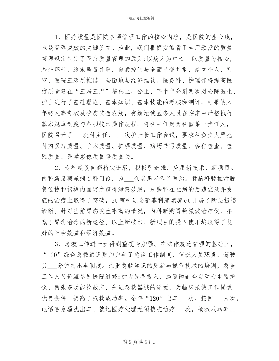 2024年最新皮肤科工作总结_第2页