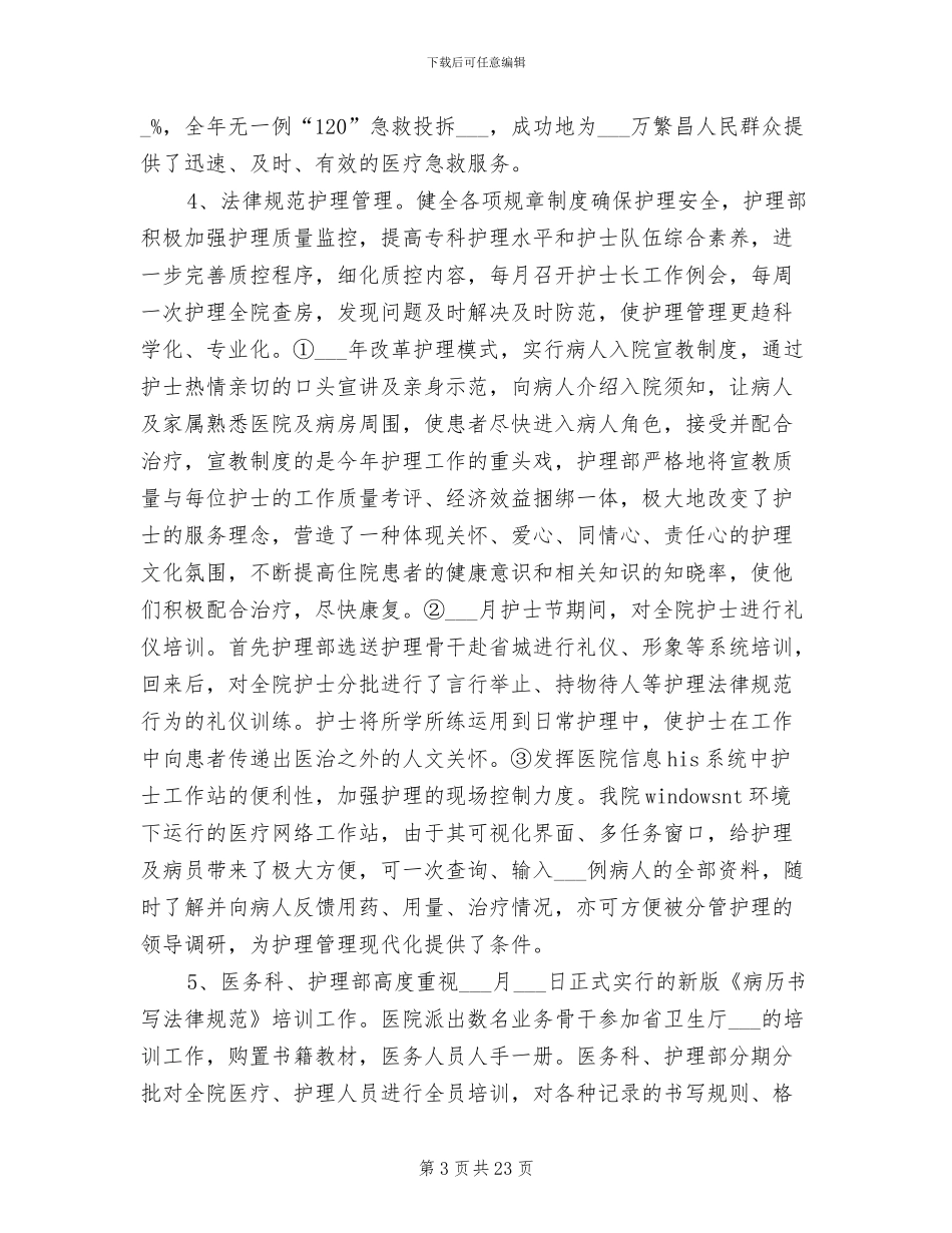 2024年最新皮肤科工作总结_第3页