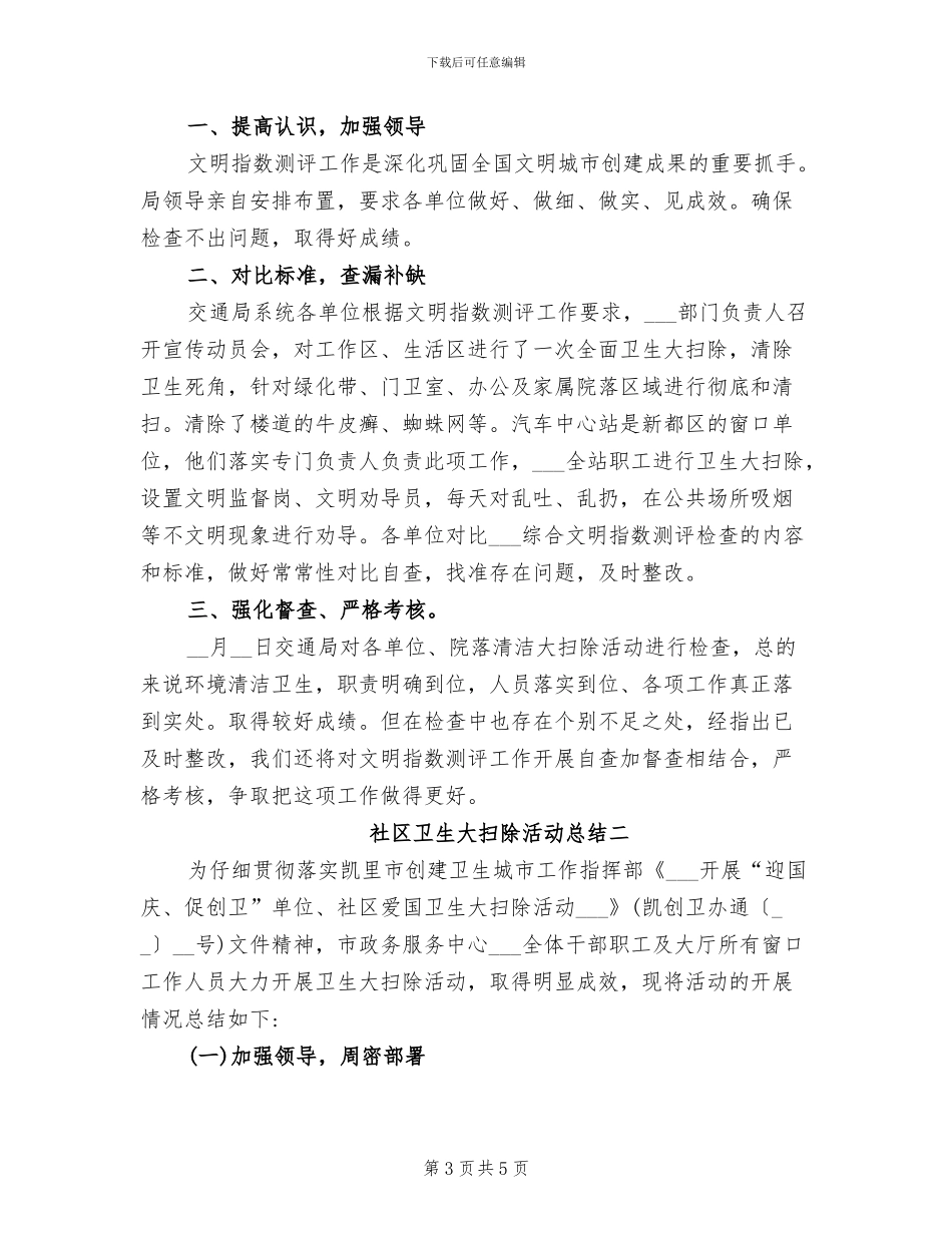 2024年最新社区创模工作总结_第3页