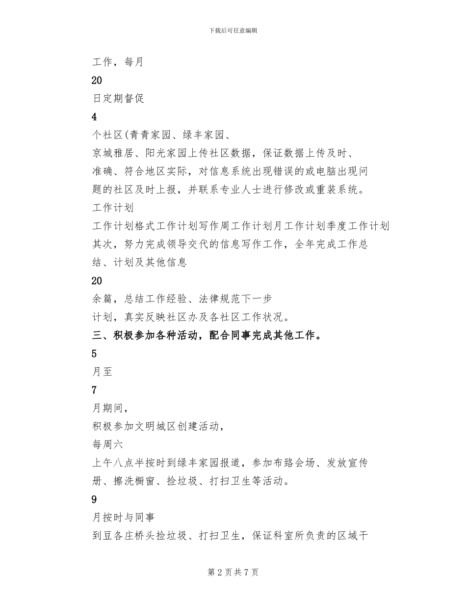 2024年最新社区工作者个人总结和工作计划_第2页