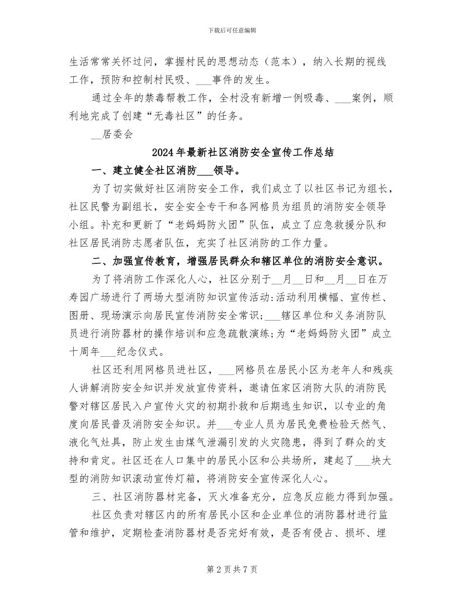 2024年最新社区戒毒康复工作总结范文_第2页