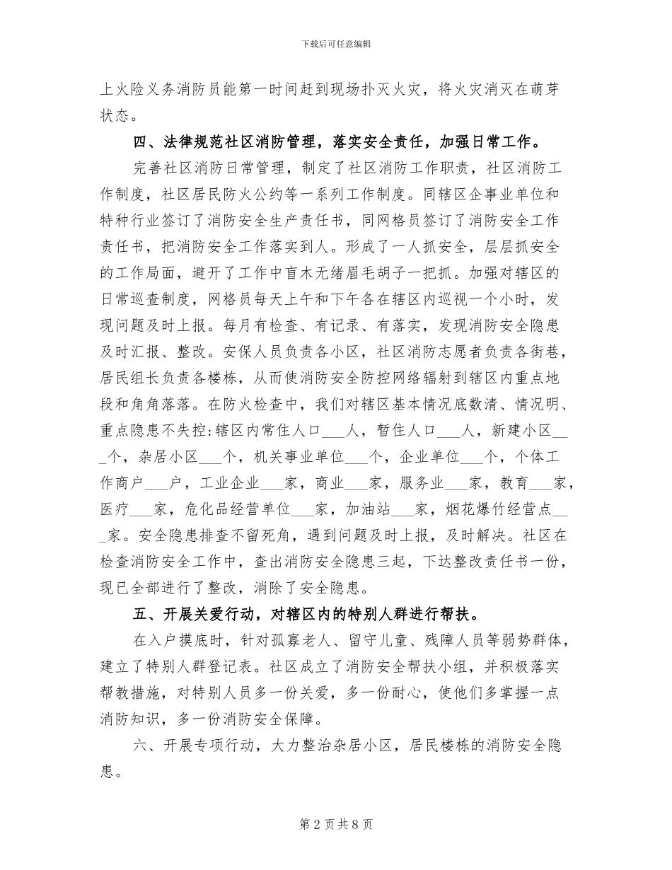 2024年最新社区消防安全宣传工作总结_第2页