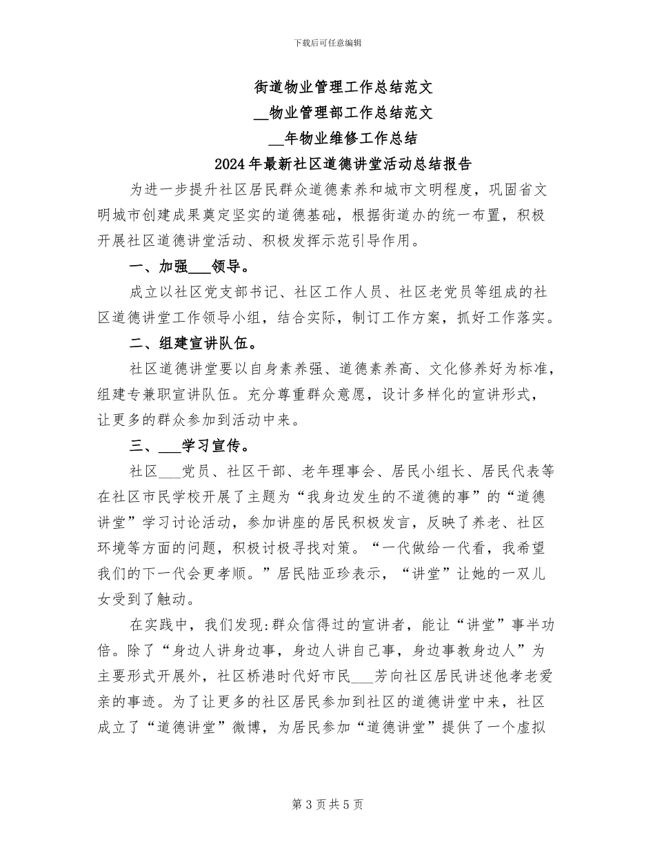 2024年最新社区物业管理工作总结_第3页