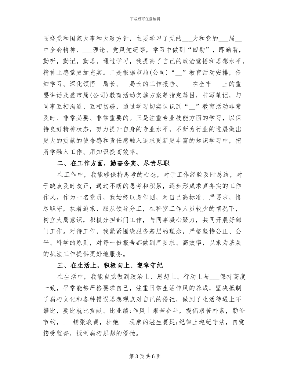 2024年最新税务工作人员年终总结报告精选_第3页