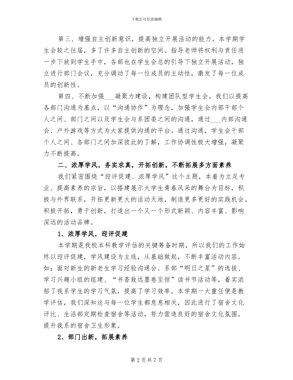 2024年最新系学生会主席工作总结_第2页