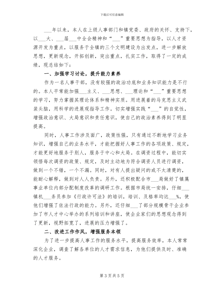 2024年最新经典律师工作总结大全_第3页