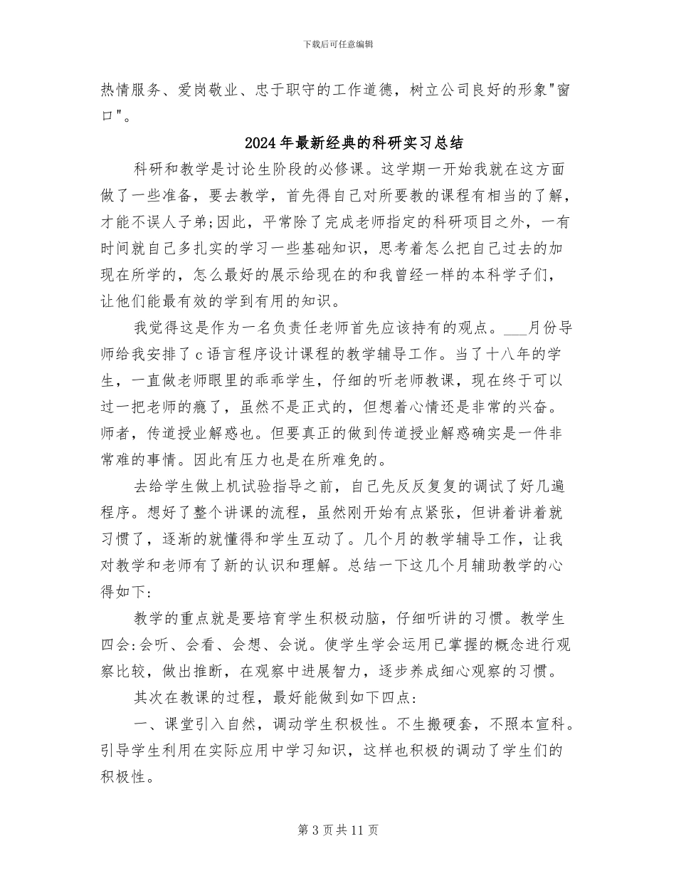 2024年最新经典的物业保安工作总结_第3页