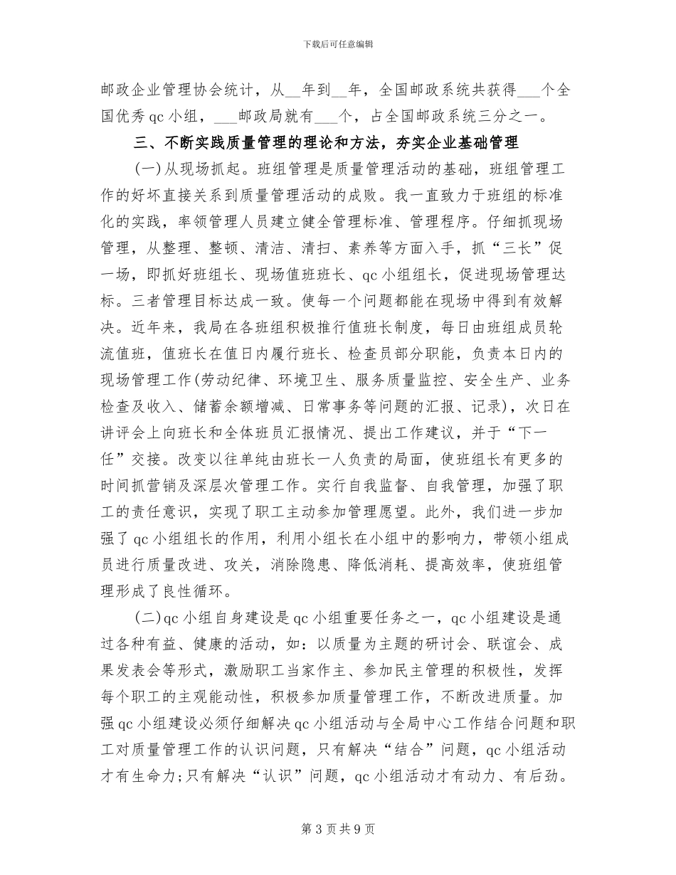 2024年最新经济师业务工作总结模板_第3页