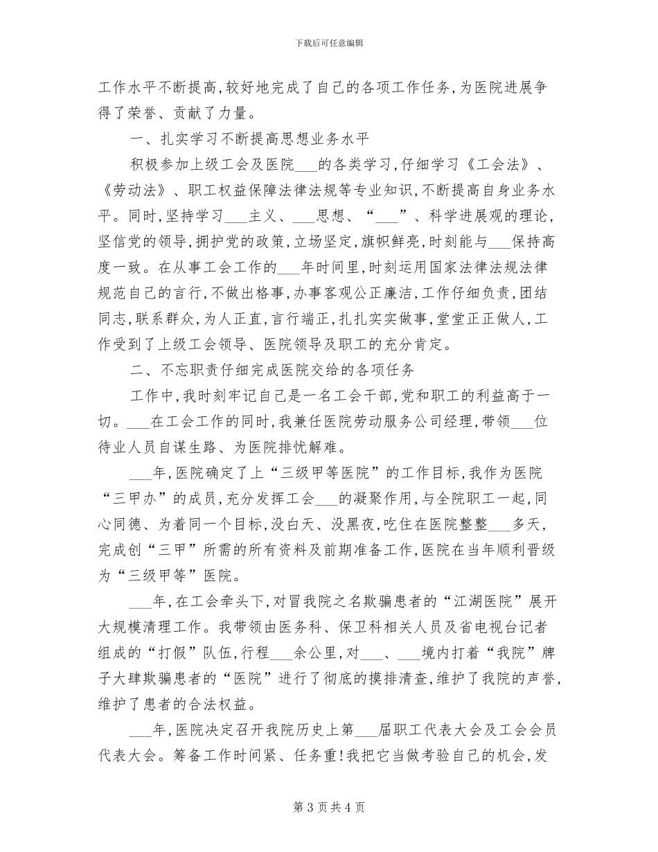 2024年最新经济师年度工作总结个人汇报_第3页