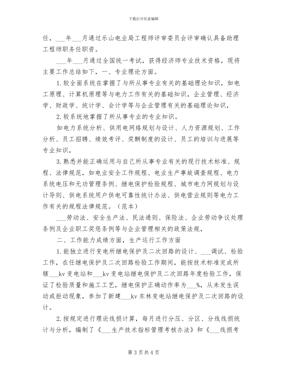 2024年最新经济师年终个人工作总结_第3页