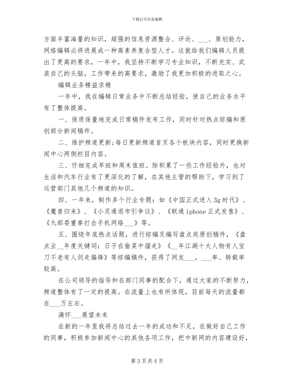 2024年最新编辑个人工作总结_第3页