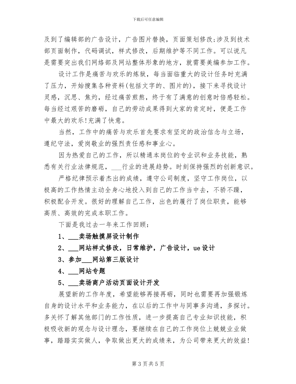 2024年最新编辑记者年终工作总结_第3页