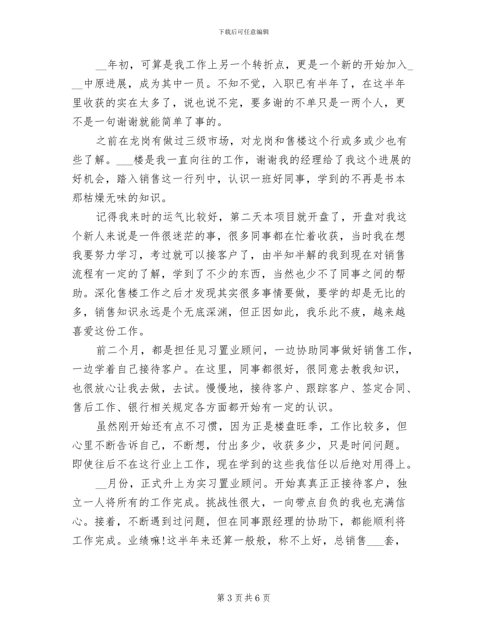 2024年最新置业顾问工作总结_第3页