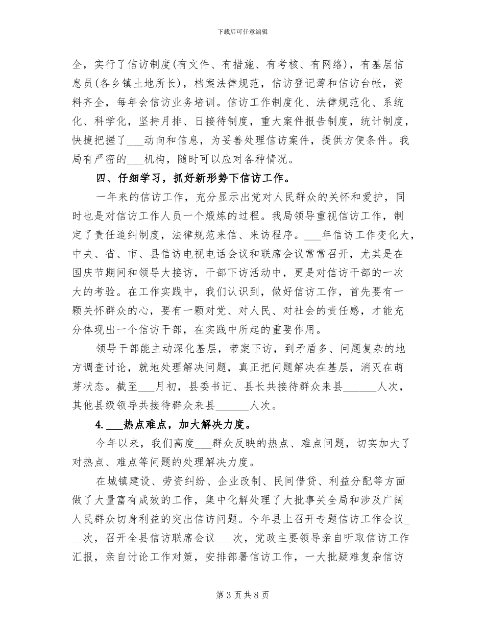 2024年最新网上信访工作总结_第3页