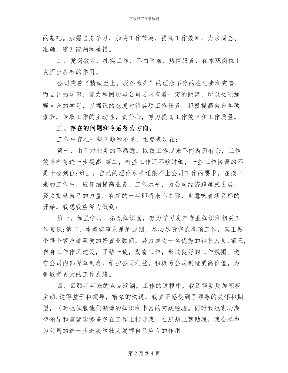 2024年最新置业顾问月工作总结_第2页