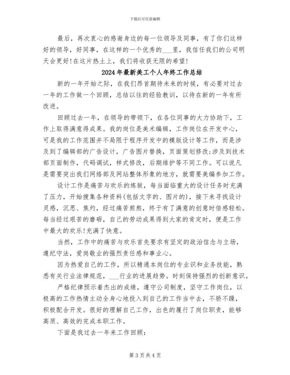 2024年最新置业顾问月工作总结_第3页