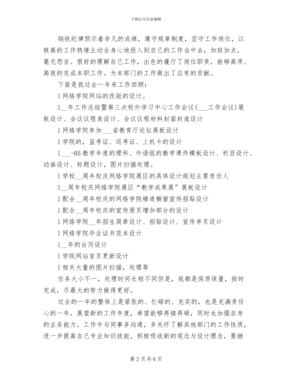 2024年最新美术编辑工作总结报告_第2页