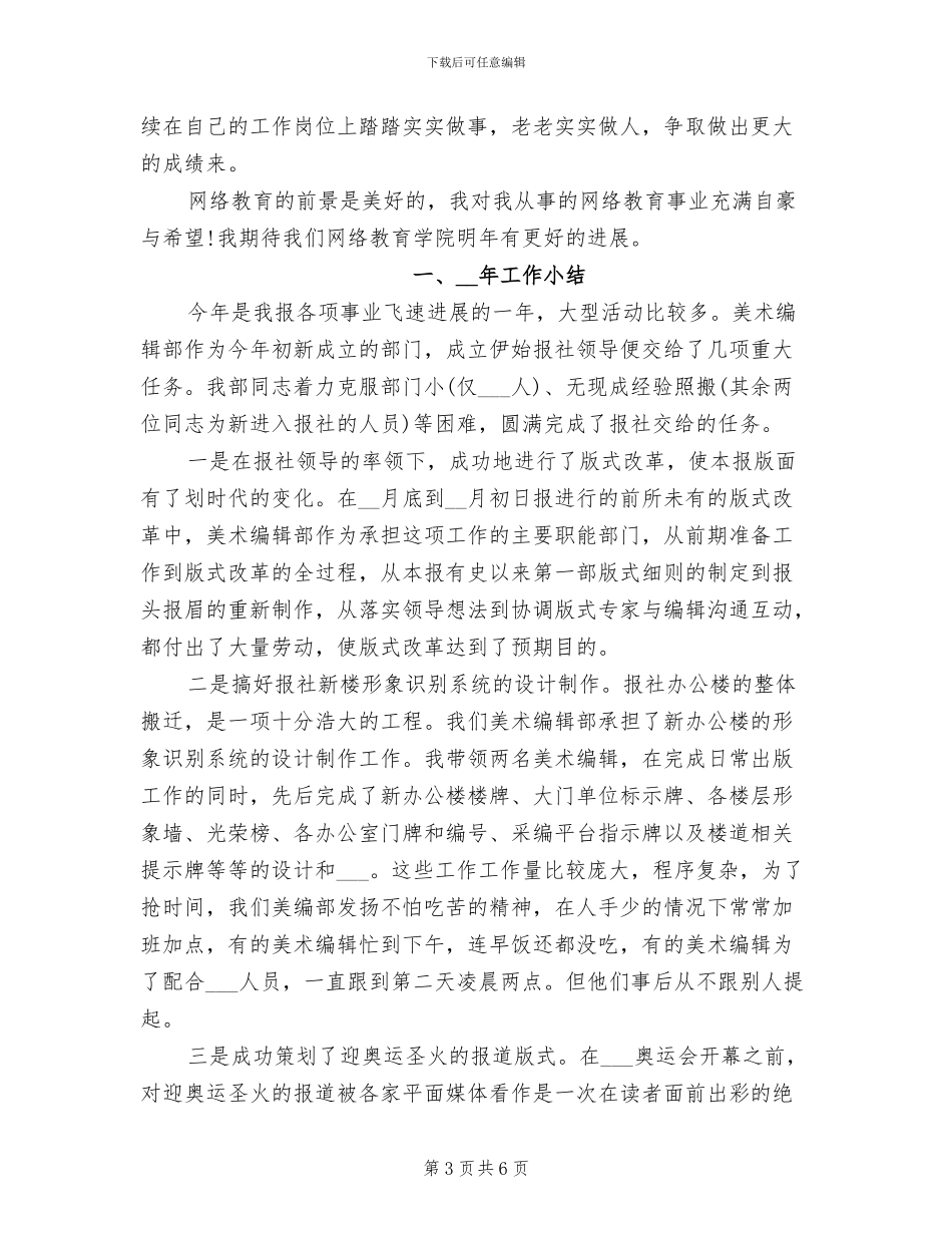 2024年最新美术编辑工作总结报告_第3页