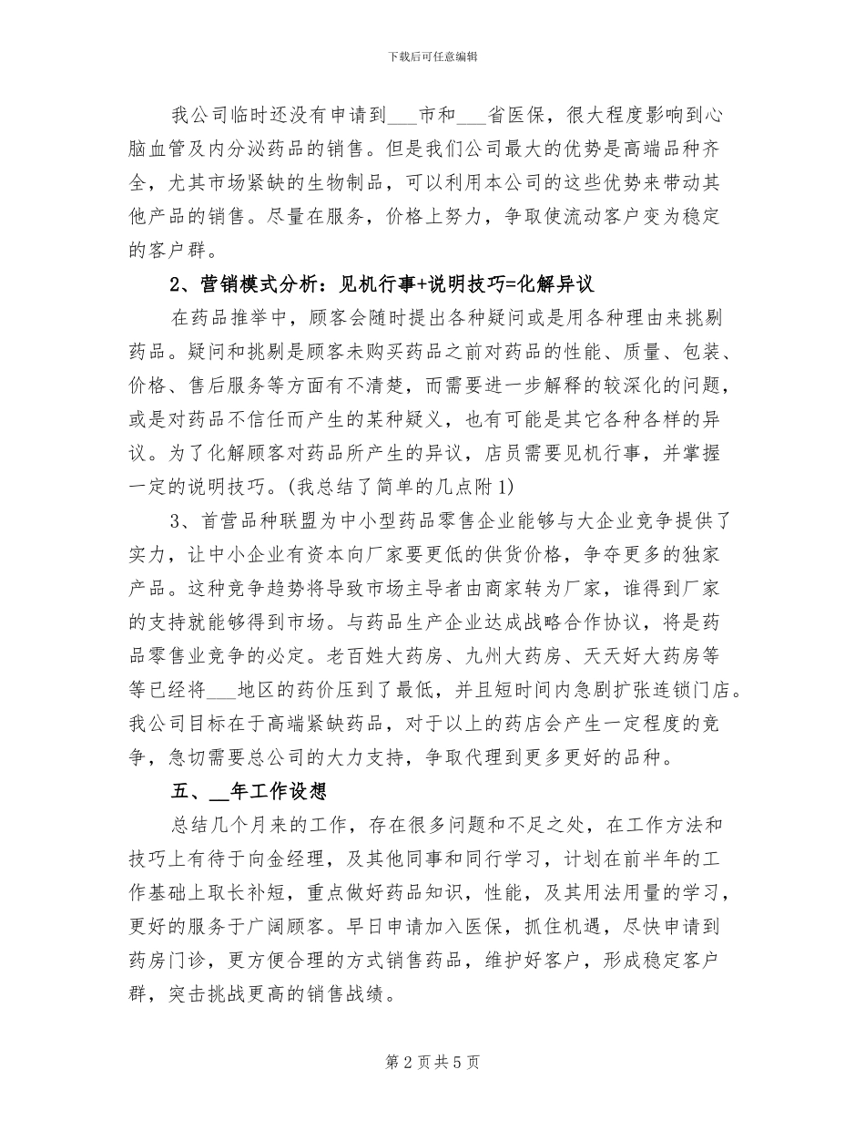2024年最新药师个人年终总结_第2页