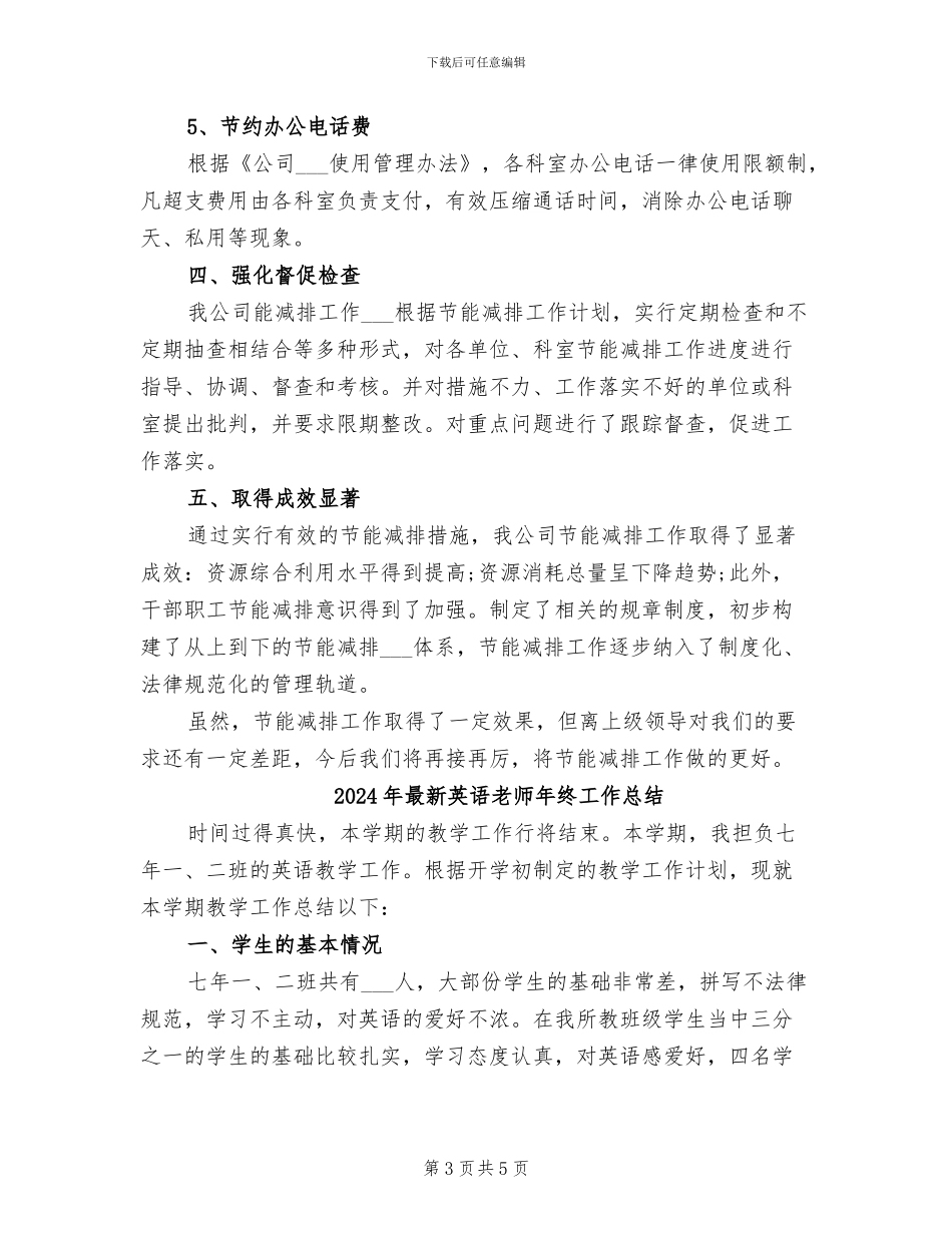 2024年最新节能减排月度工作总结_第3页