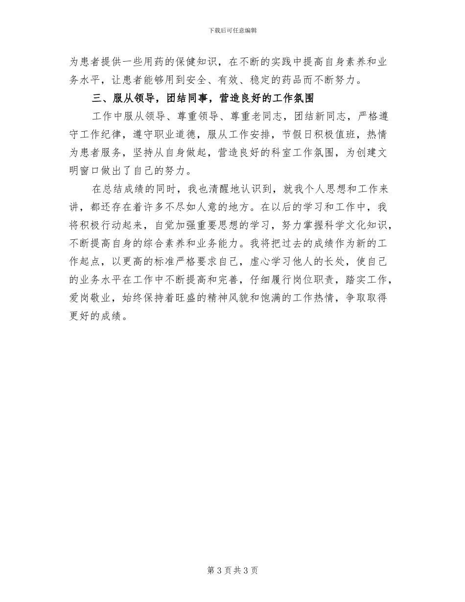 2024年最新药师年终工作总结范例_第3页
