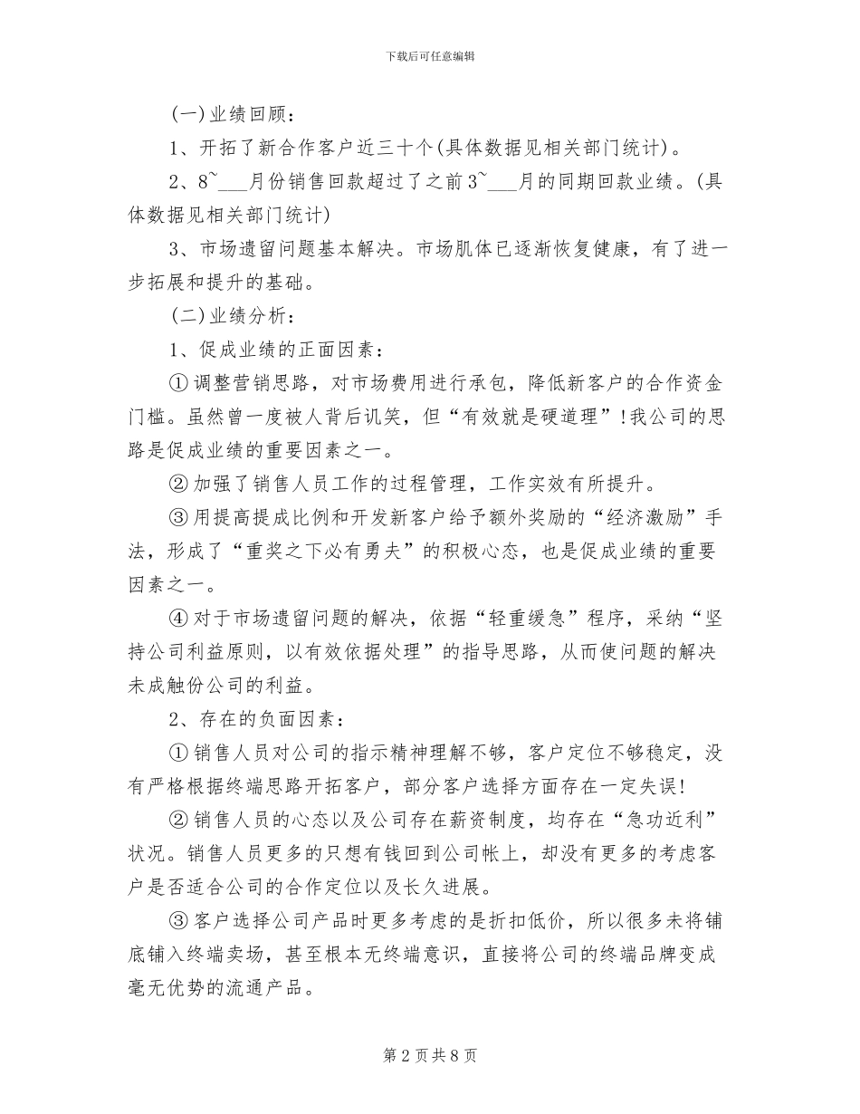 2024年最新营销总监年终工作总结两_第2页