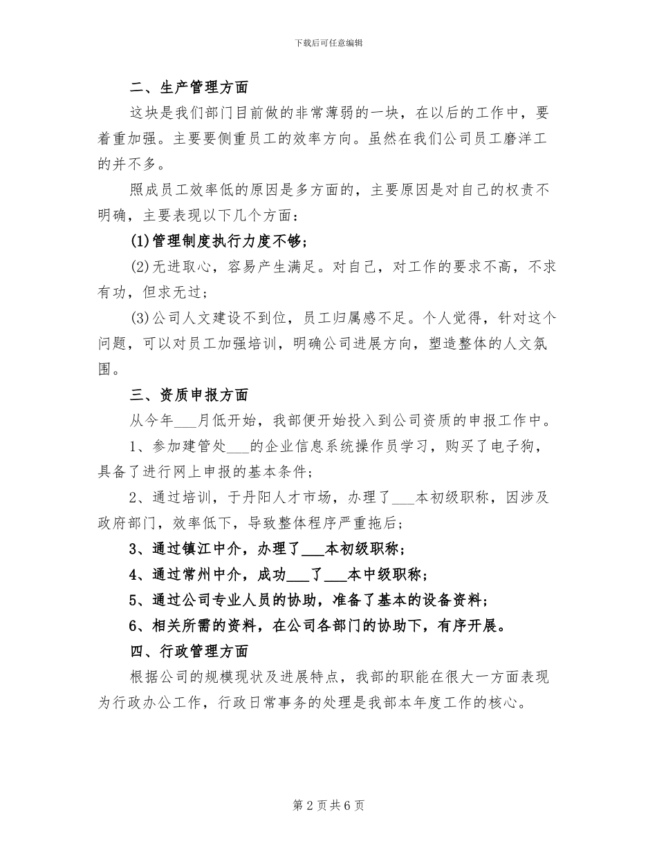 2024年最新行政主管年终个人工作总结_第2页