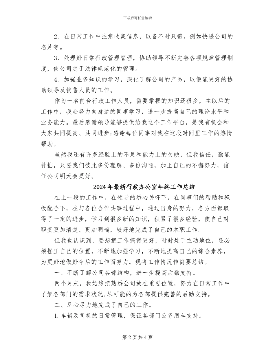 2024年最新行政前台工作总结范文_第2页
