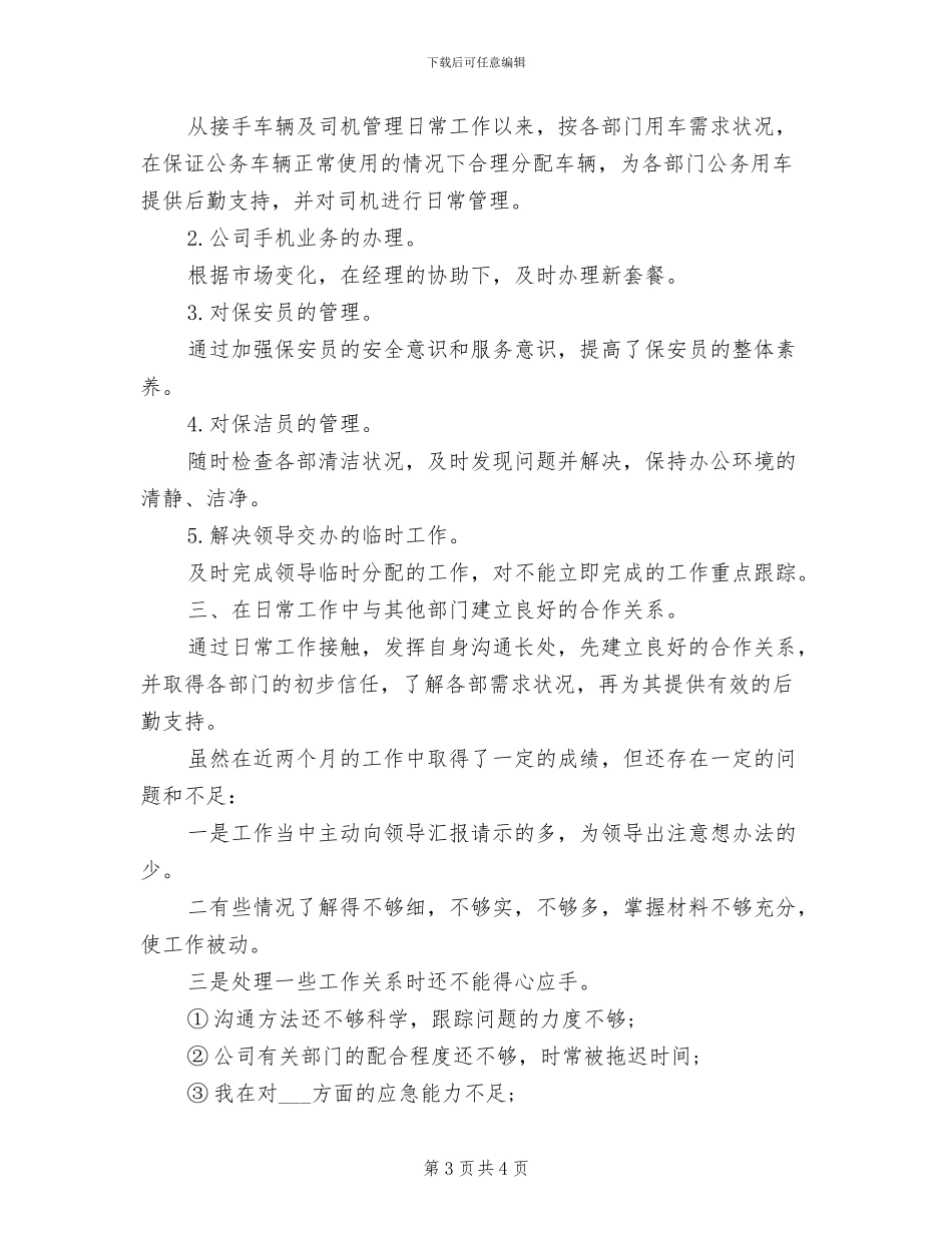 2024年最新行政前台工作总结范文_第3页