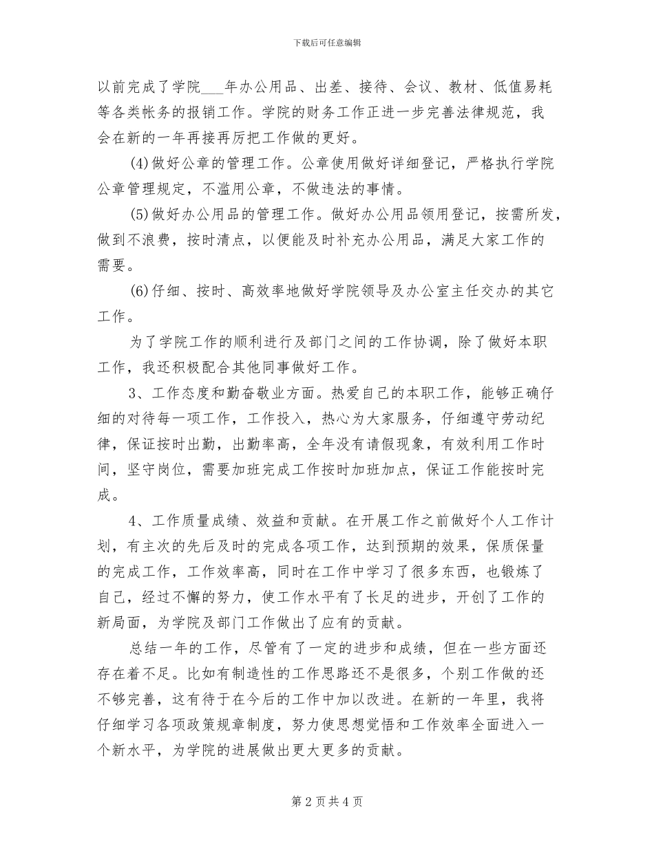 2024年最新行政助理工作总结_第2页