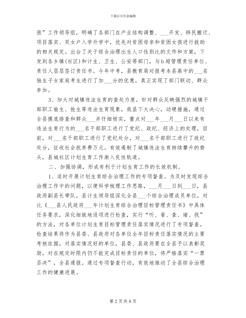 2024年最新计划生育年终工作总结_第2页
