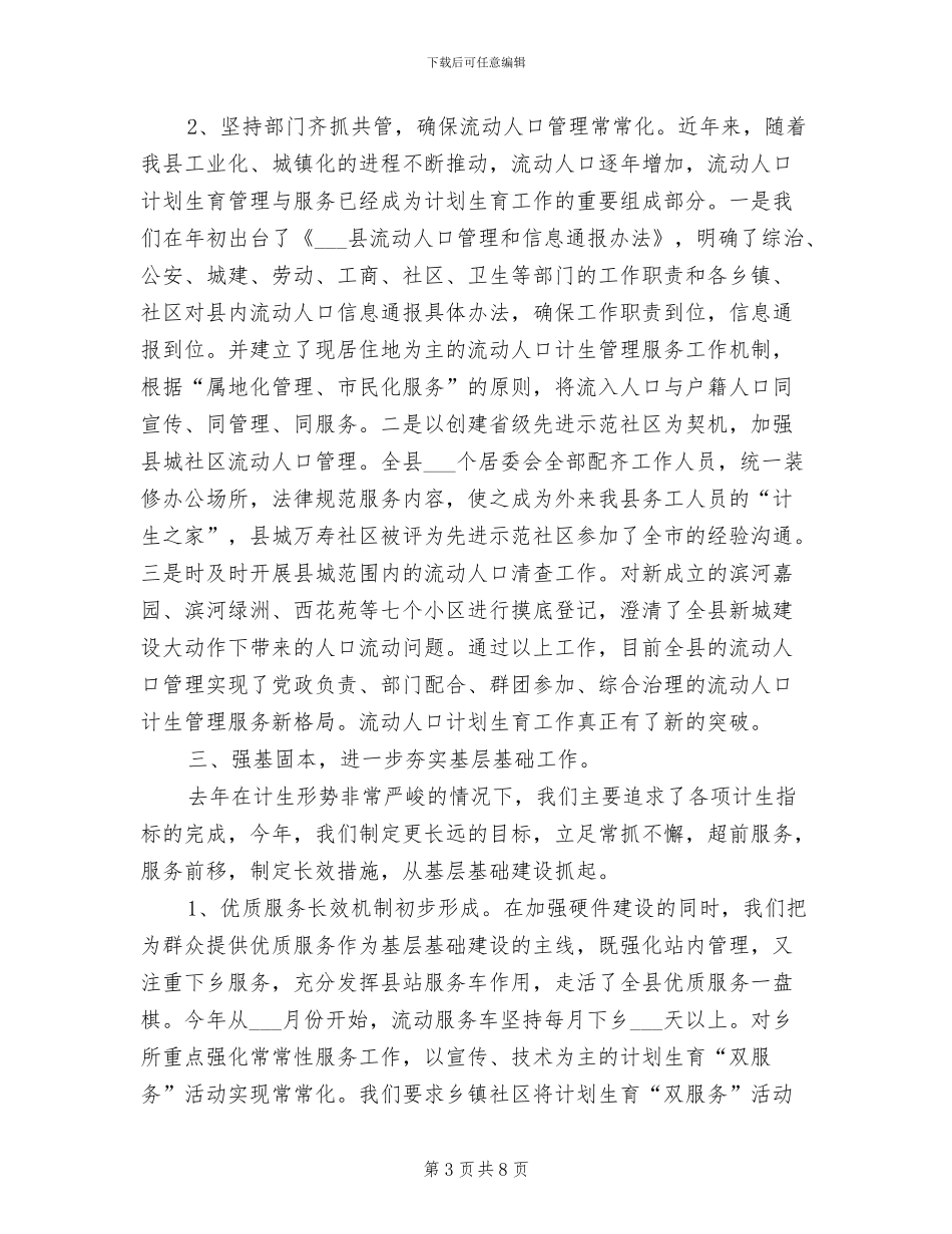 2024年最新计划生育年终工作总结_第3页