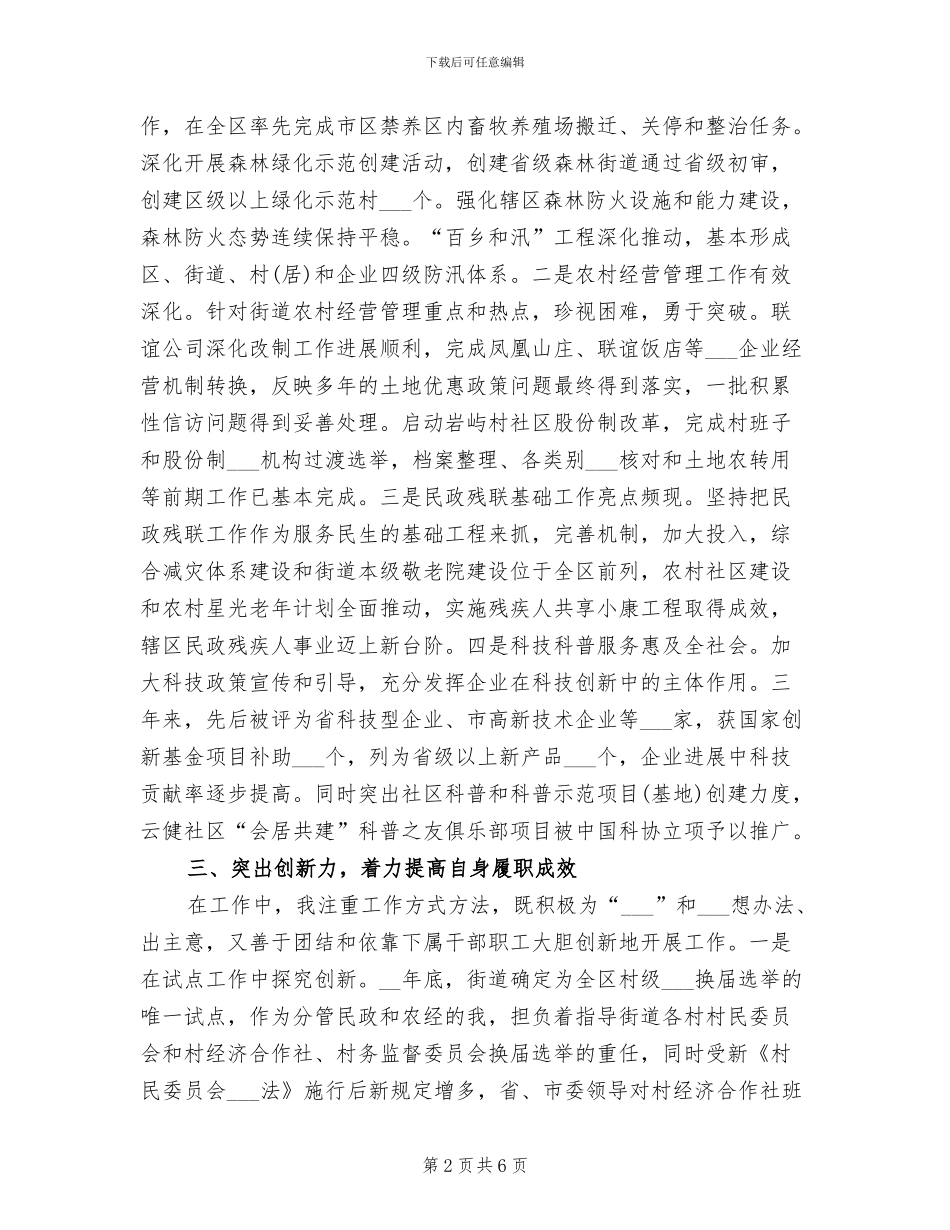 2024年最新街道办事处副主任个人工作总结_第2页