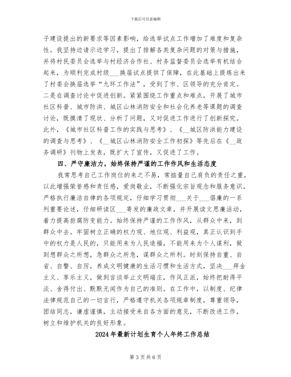 2024年最新街道办事处副主任个人工作总结_第3页