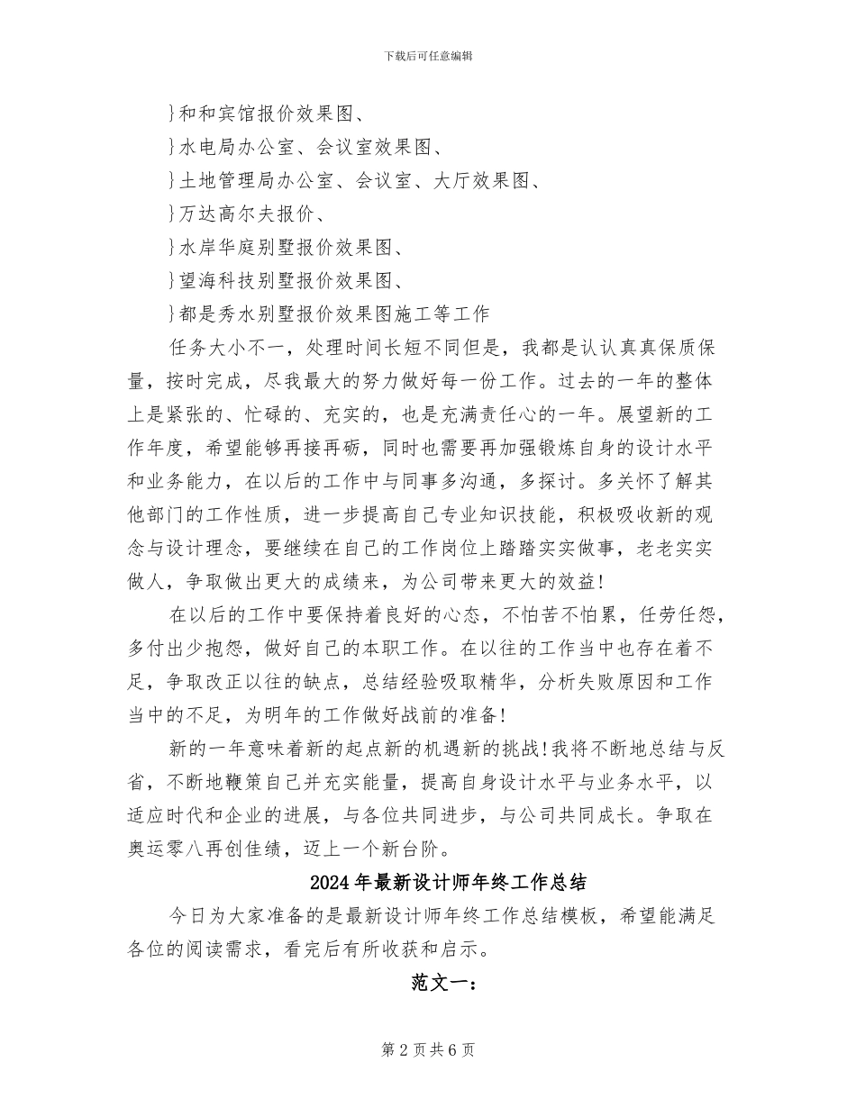 2024年最新设计师年度工作总结_第2页