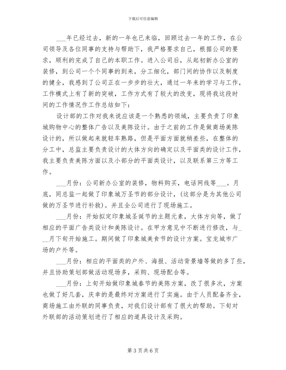 2024年最新设计师年度工作总结_第3页