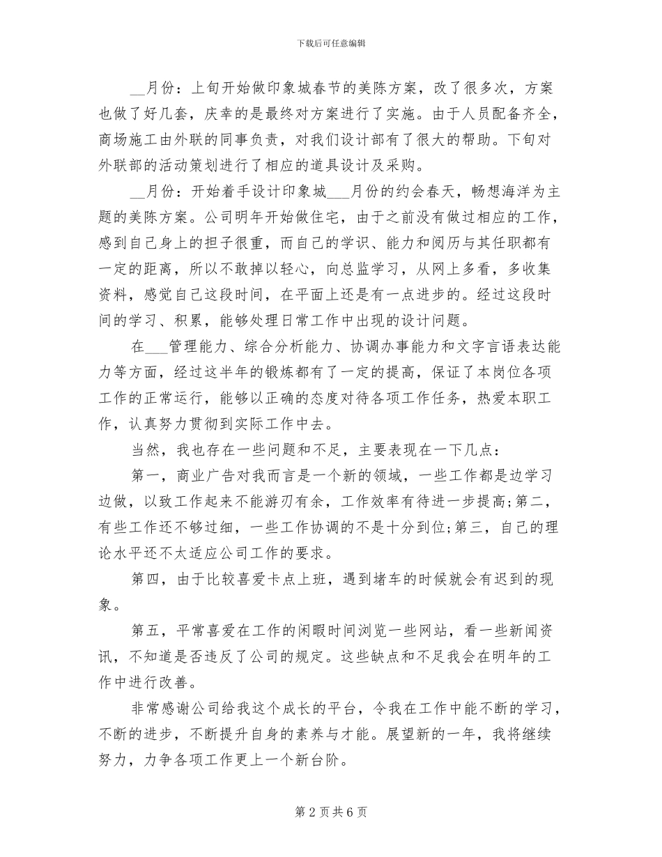 2024年最新设计师年终工作总结模板_第2页