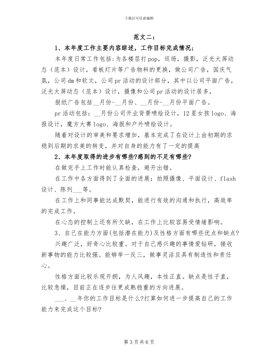 2024年最新设计师年终工作总结模板_第3页