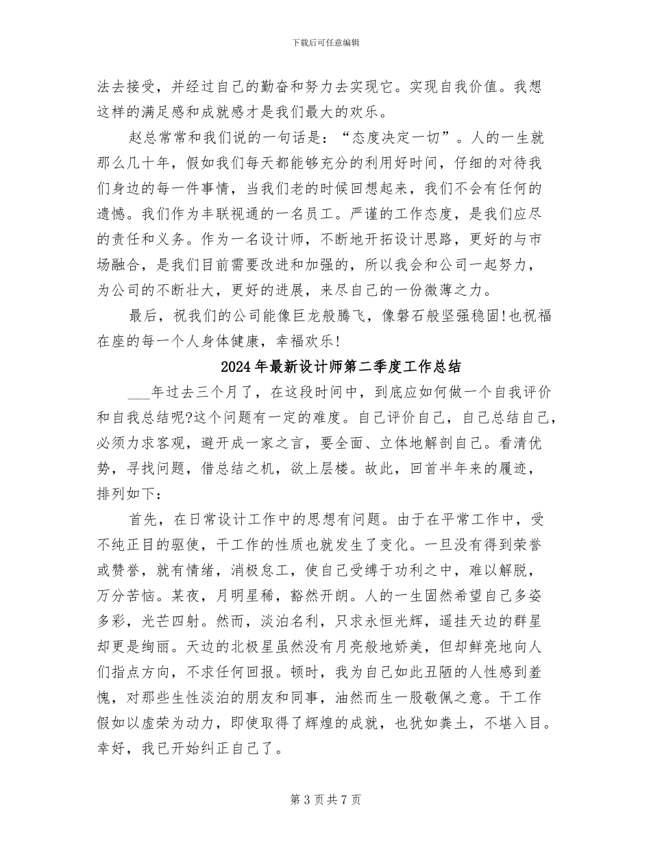 2024年最新设计师年终总结工作报告范文_第3页