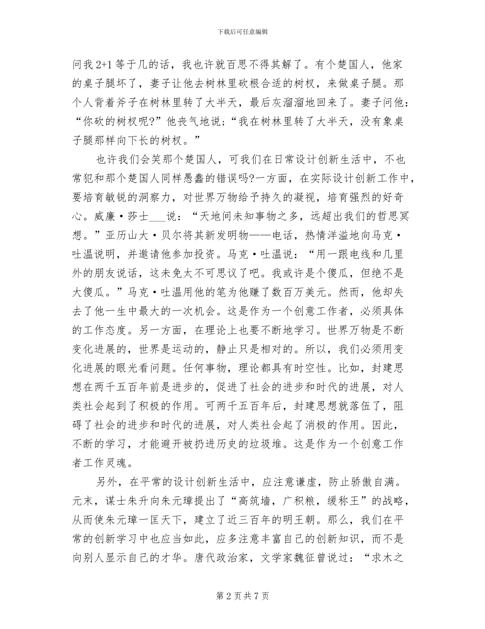 2024年最新设计师第二季度工作总结范文_第2页