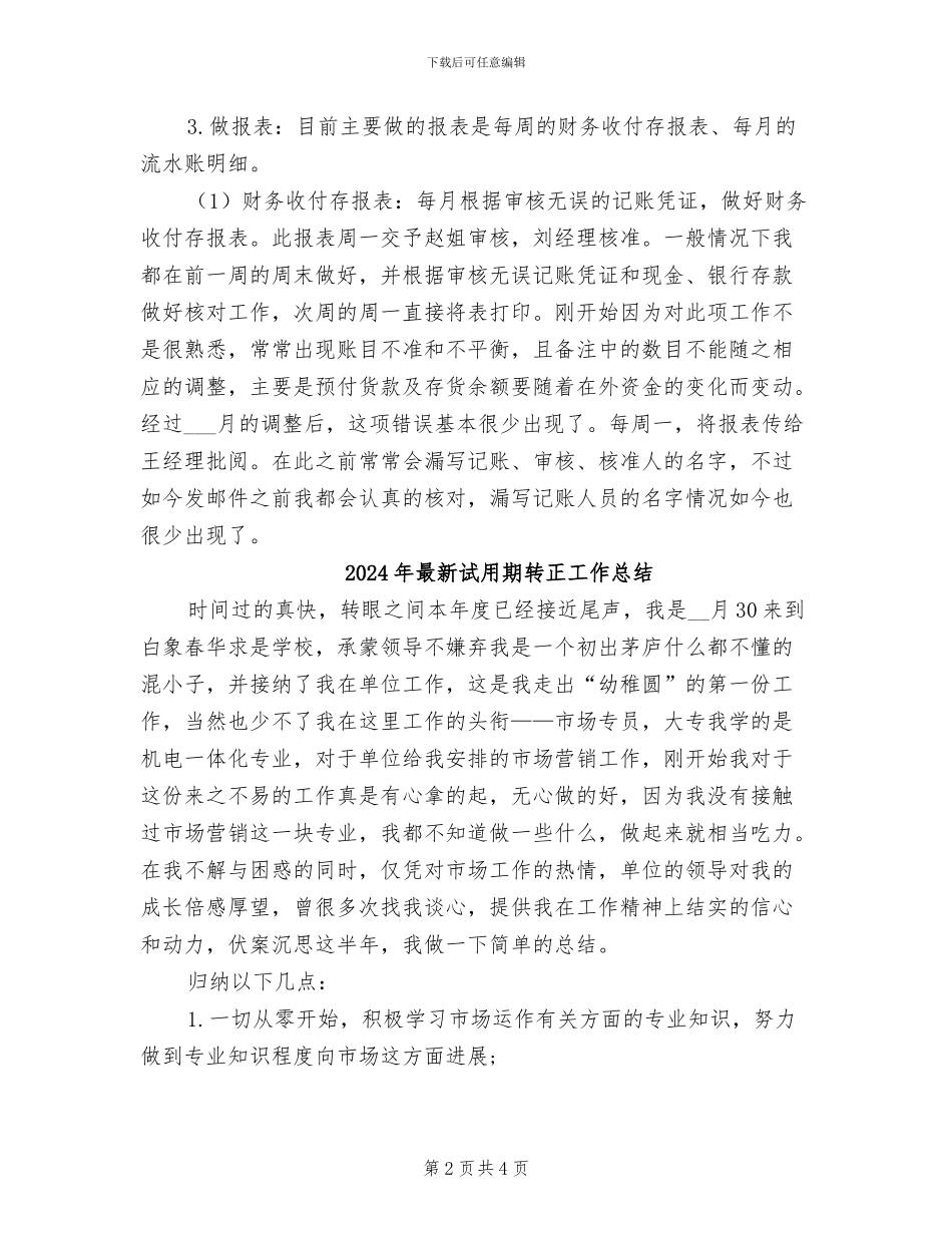 2024年最新试用期工作总结_第2页